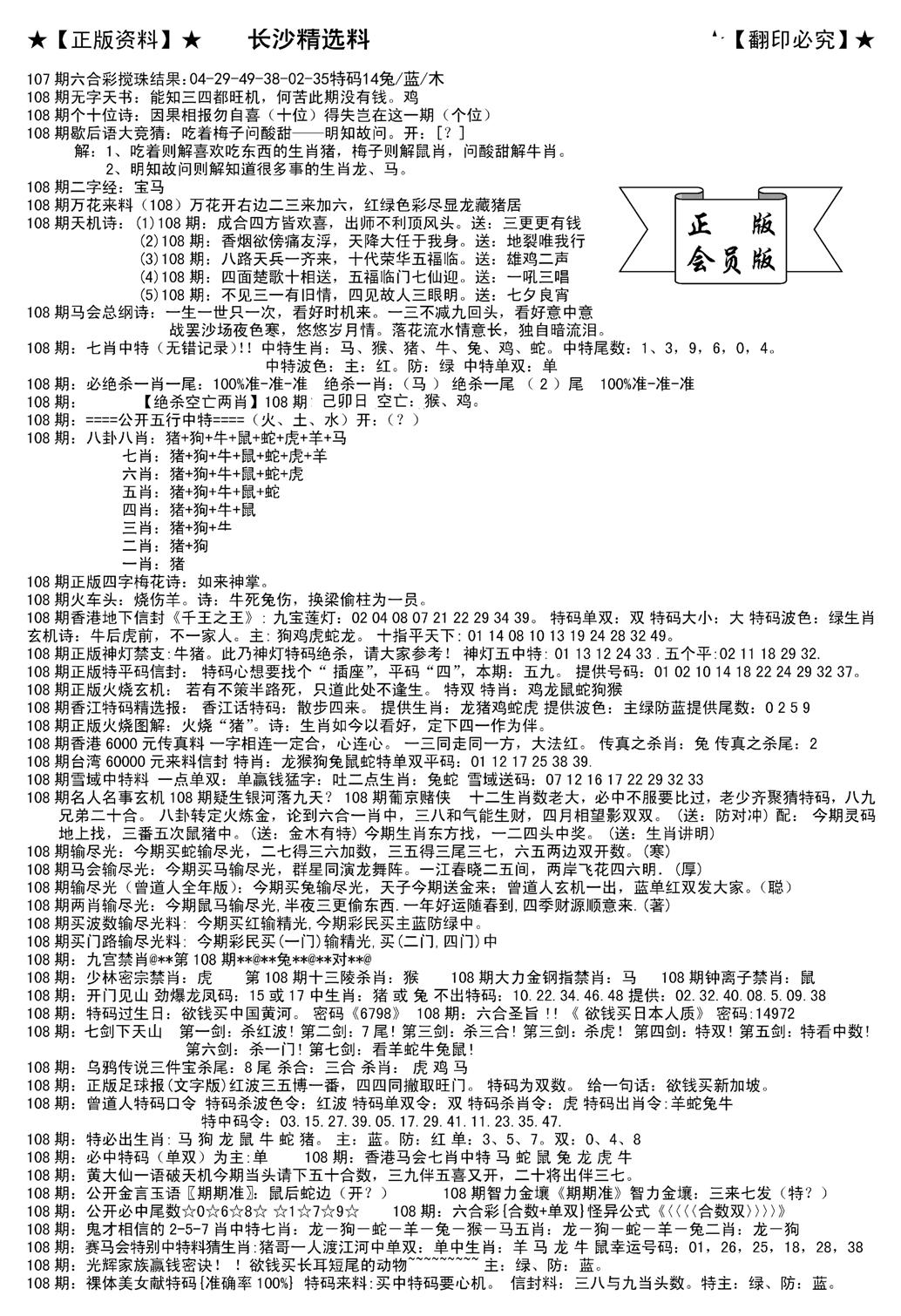 会员版长沙A(新)-108