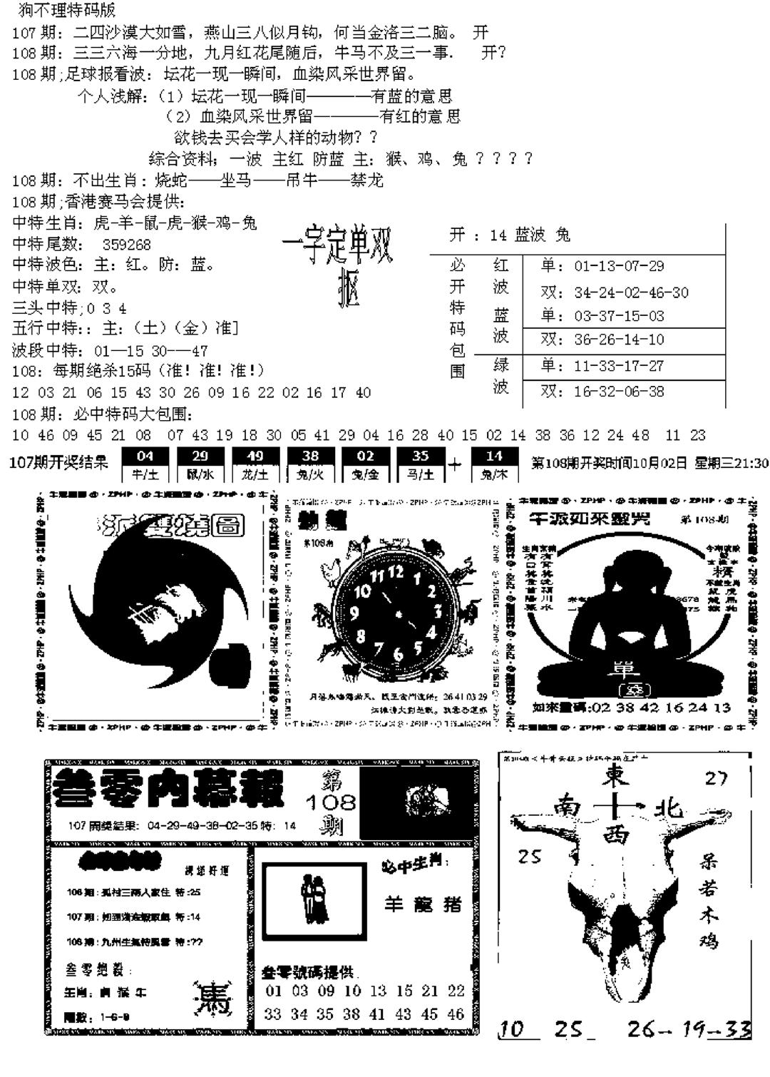 五鬼正宗久合儋料B-108