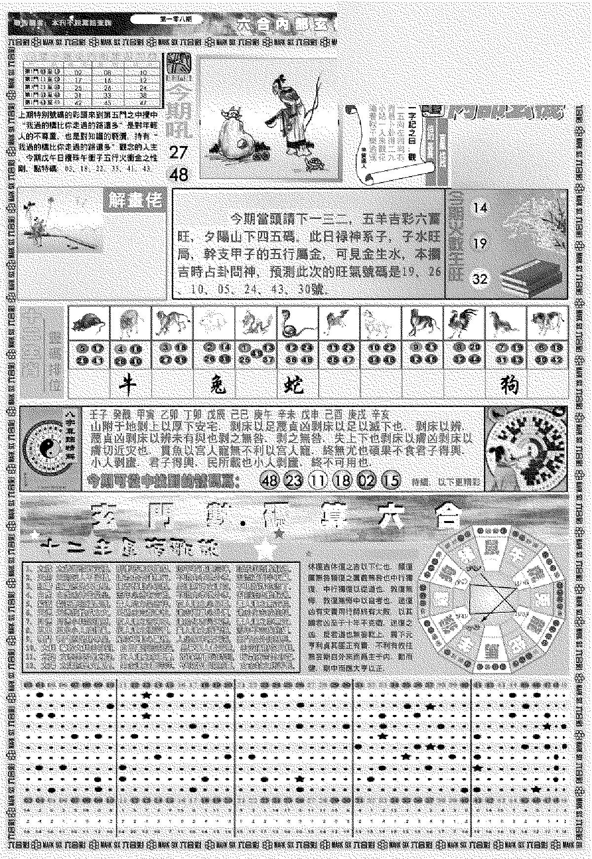 新版内部玄机A-108