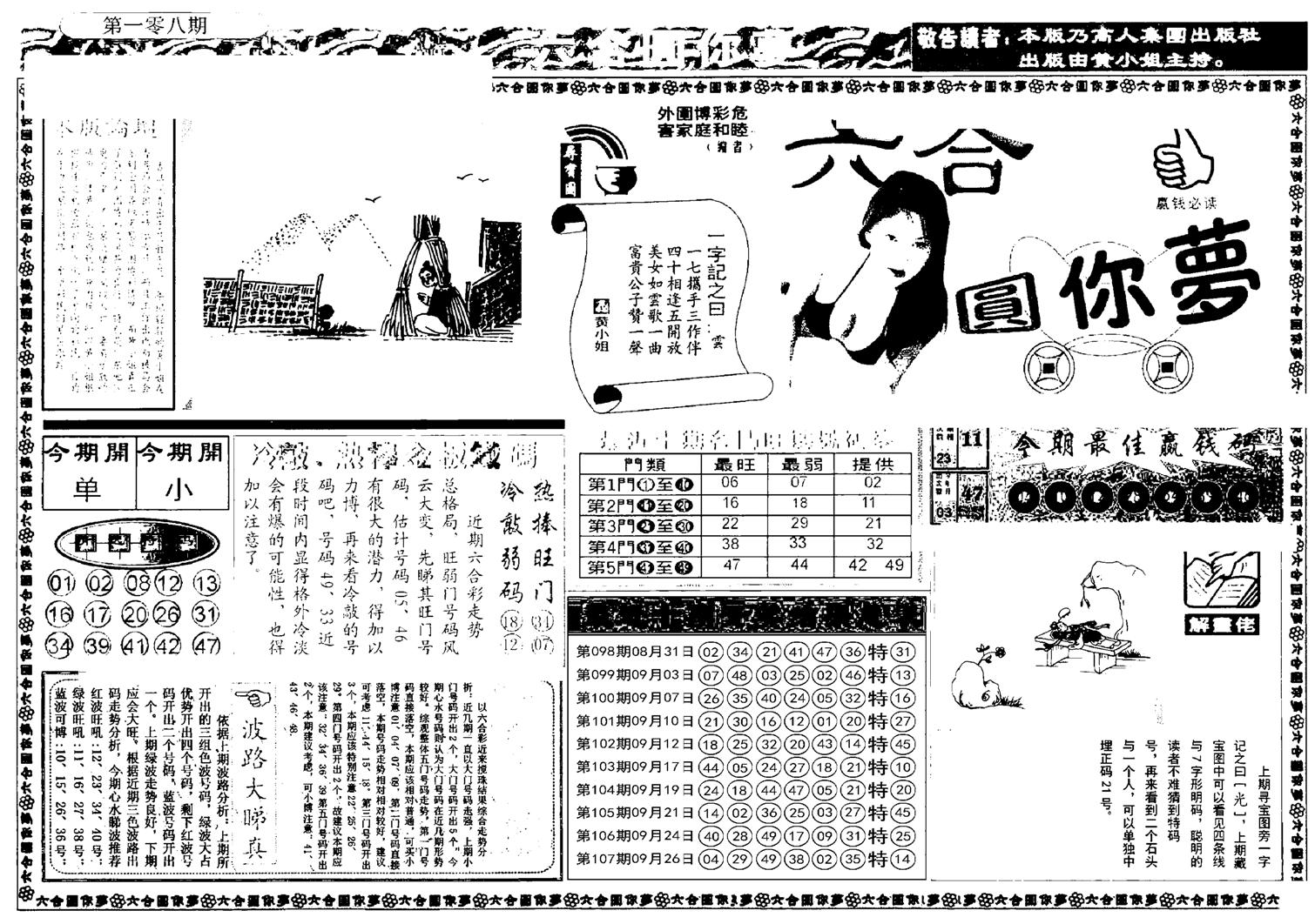 新版六合圆你梦A-108