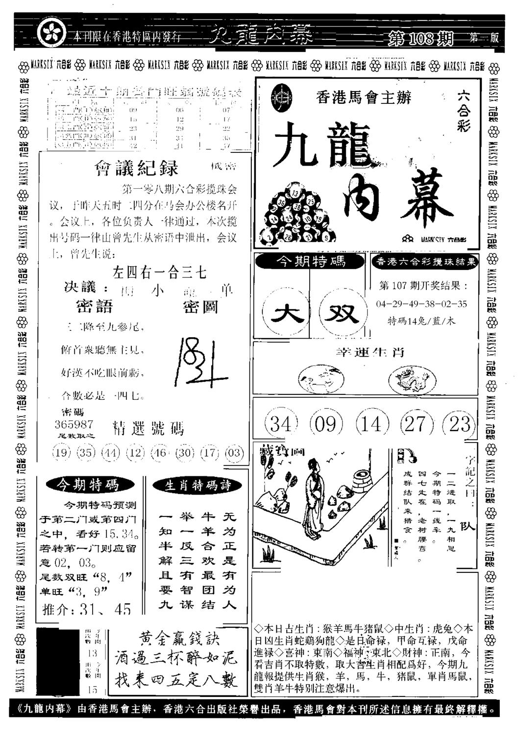 九龙内幕A-108