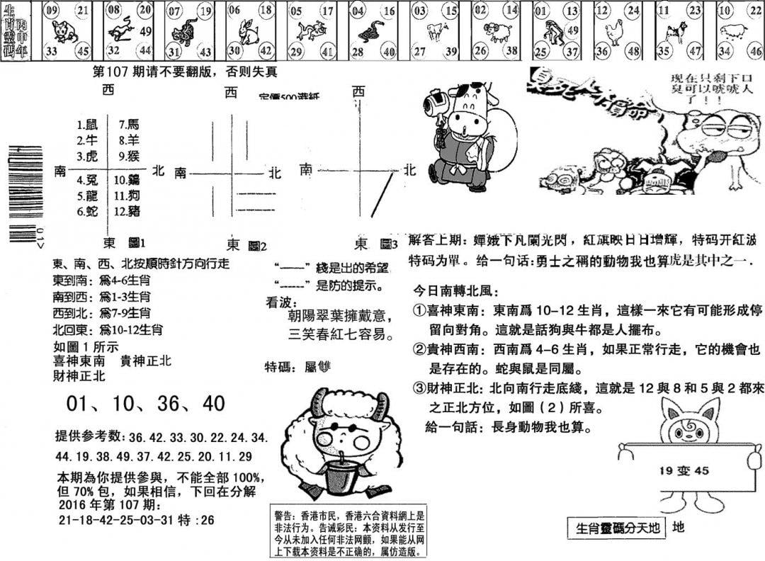 另版澳门足球报-108