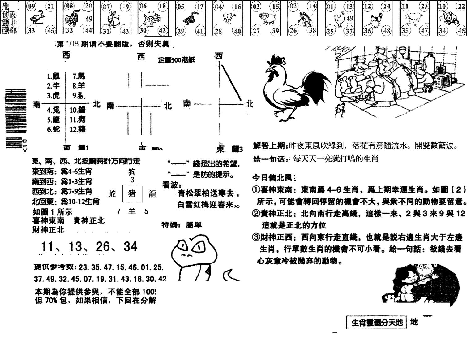 正版澳门足球报-108