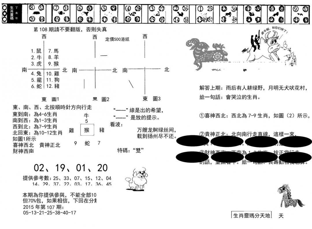 澳门足球报(黑圈)-108