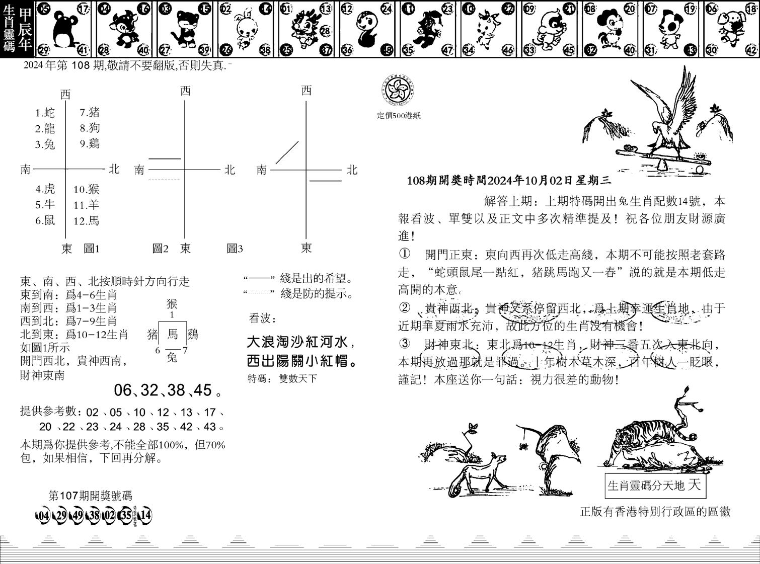 香港足球报-108