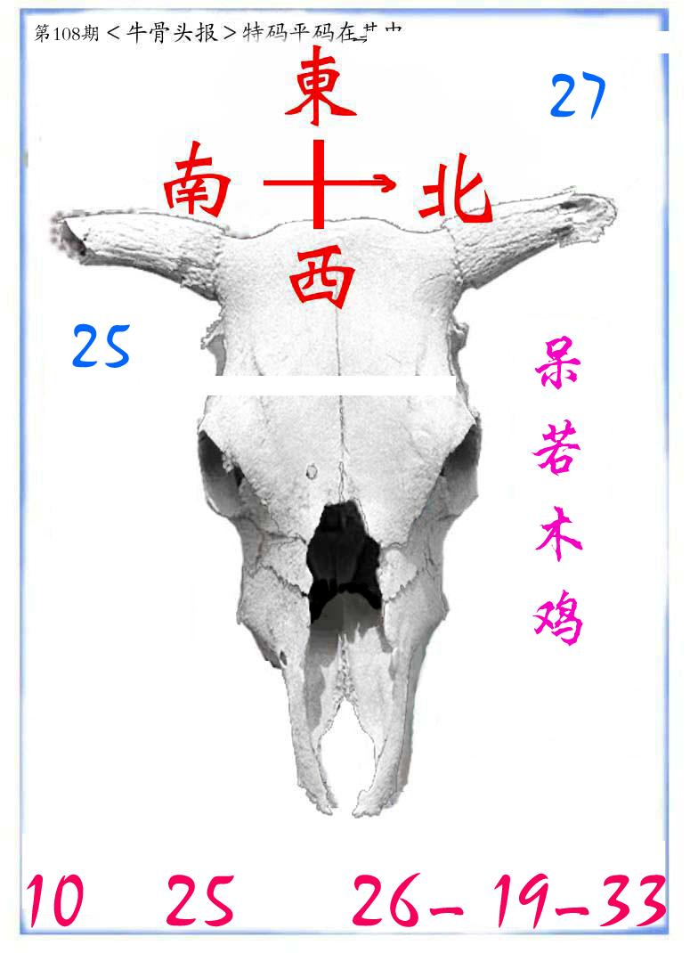 牛派系列7-108