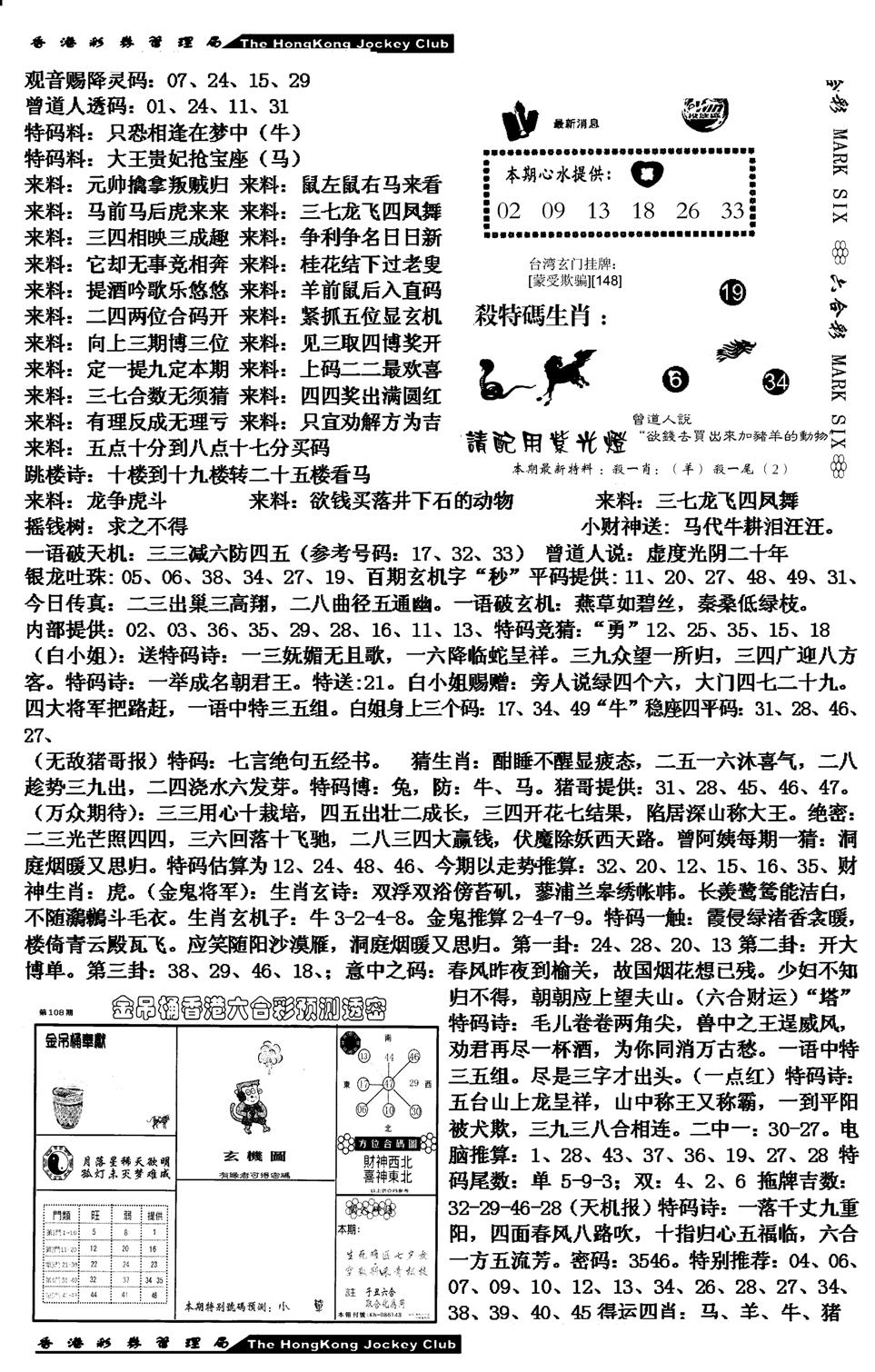 马会版综合B-108