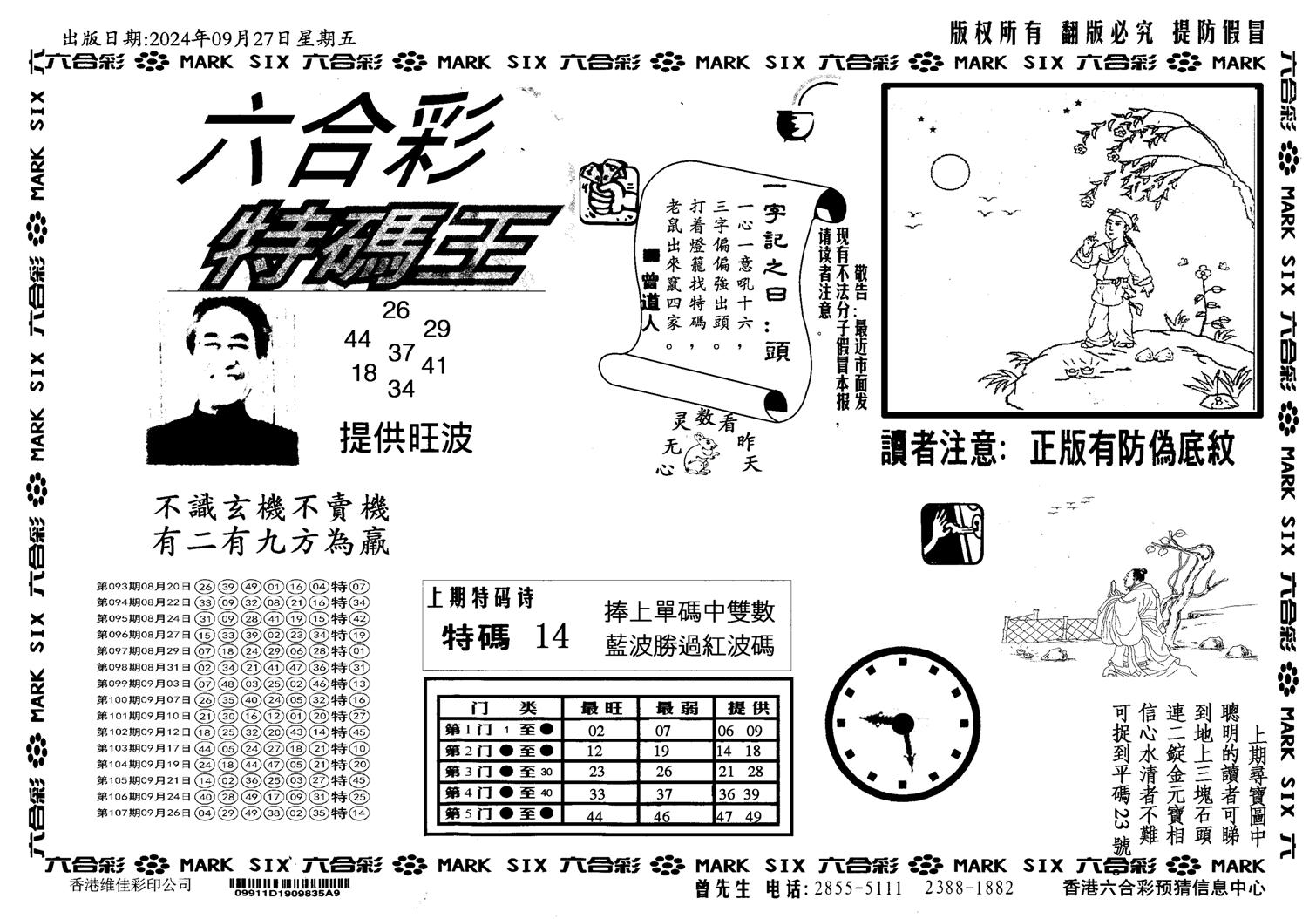 新特码王-108