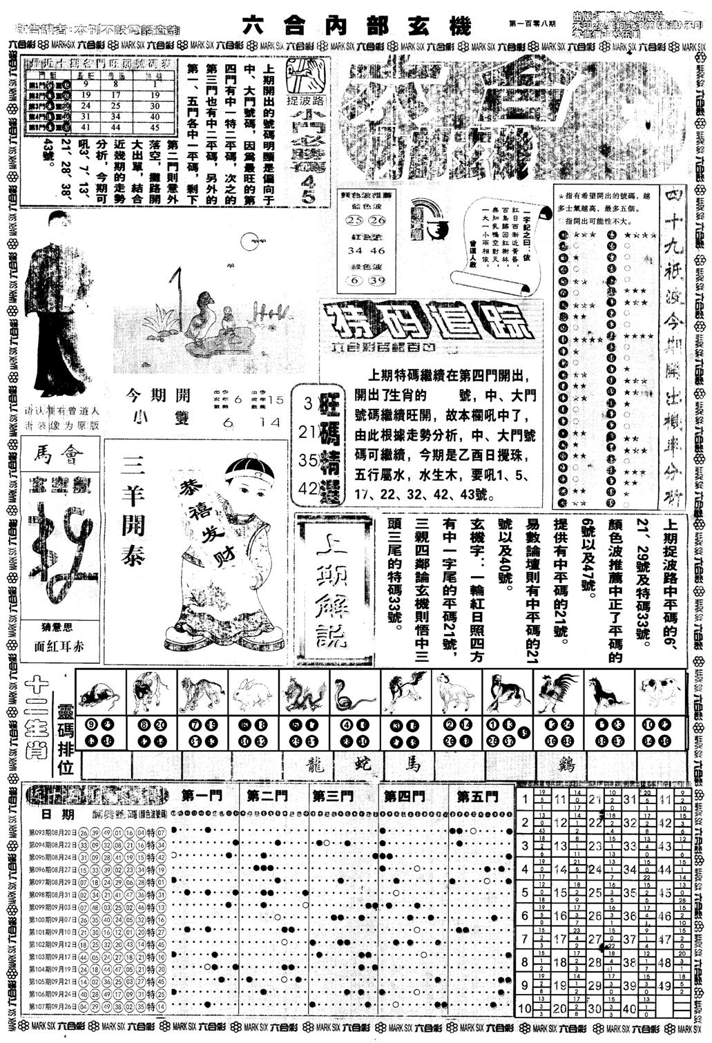 另版大内部A-108