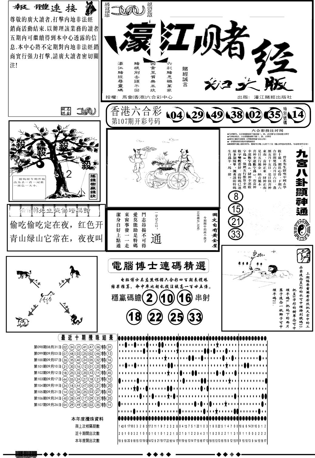 另版大濠江A-108