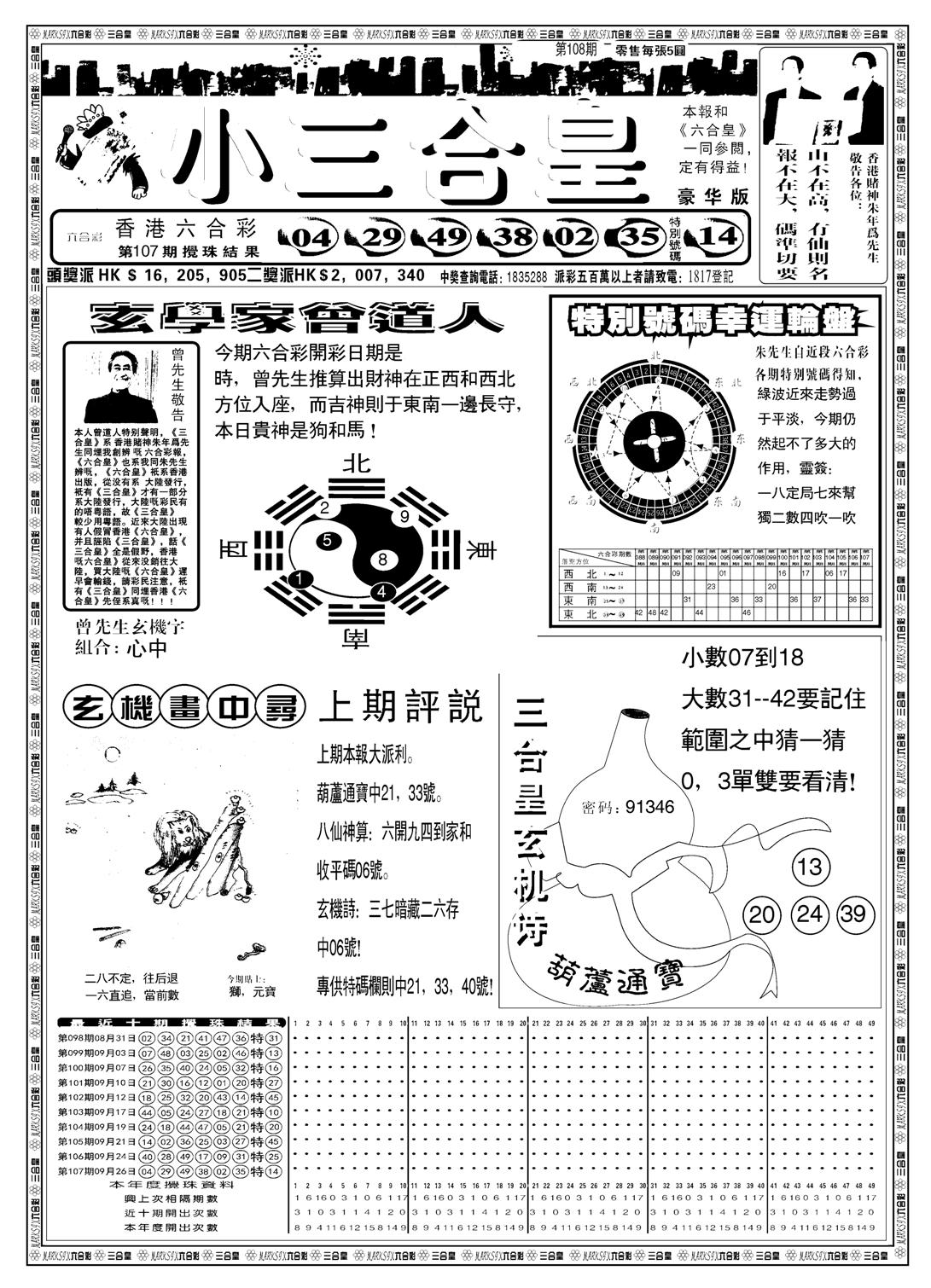 另版小三合皇A-108