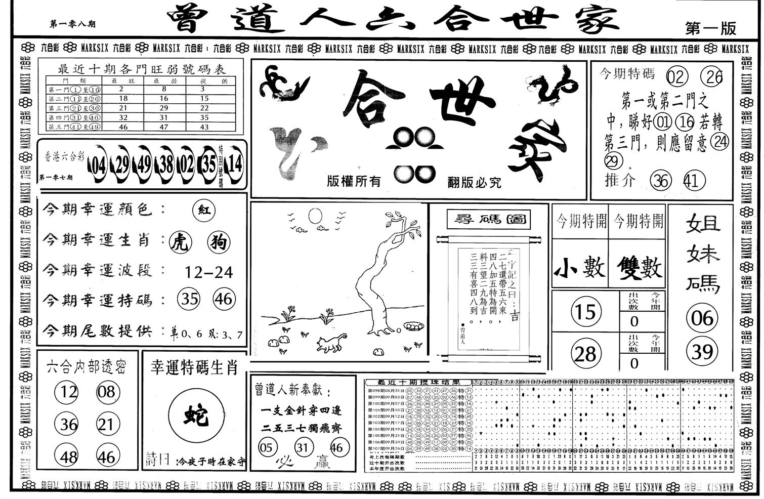 另版六合世家A-108