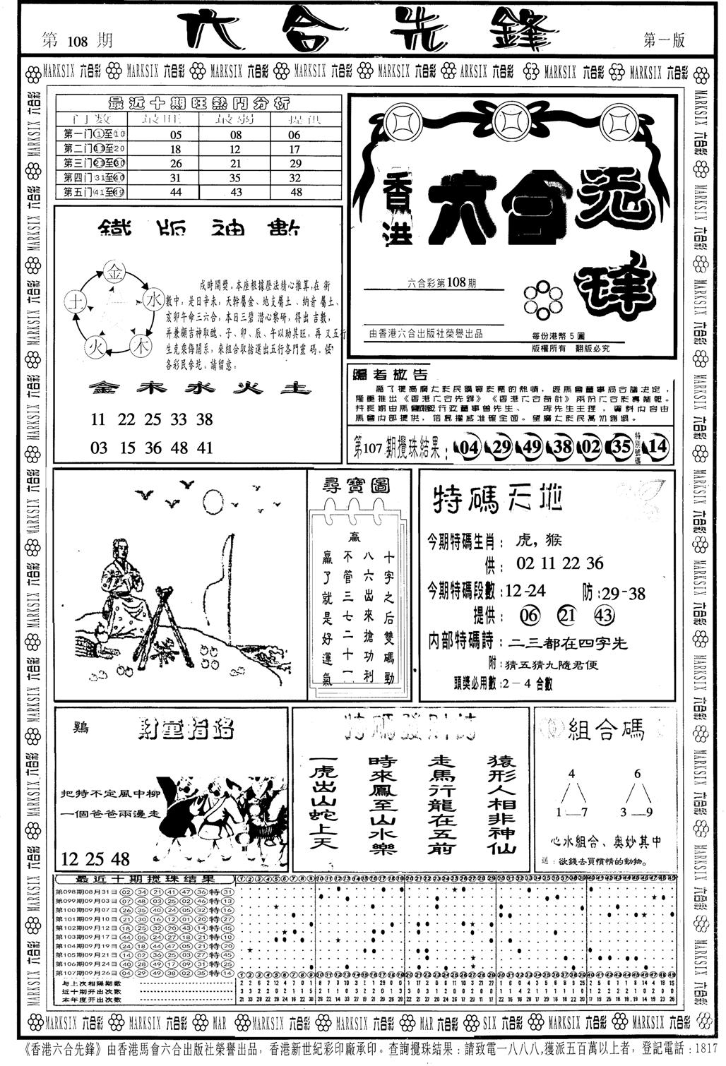 另版六合先锋A-108