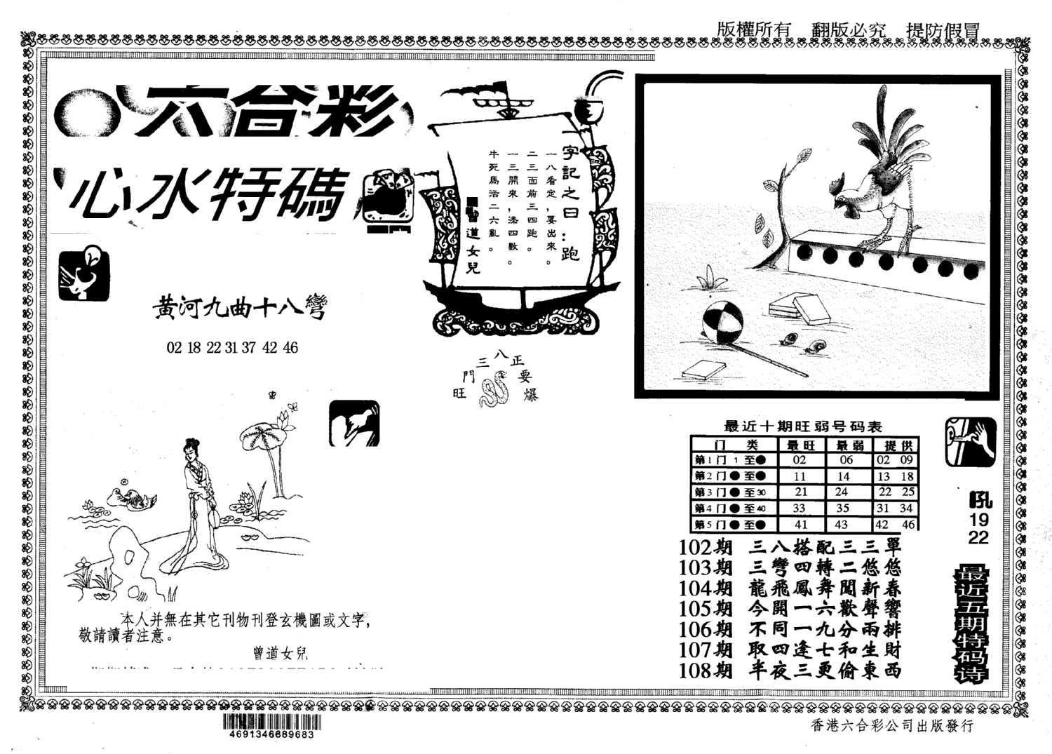 另版心水特码(早图)-108