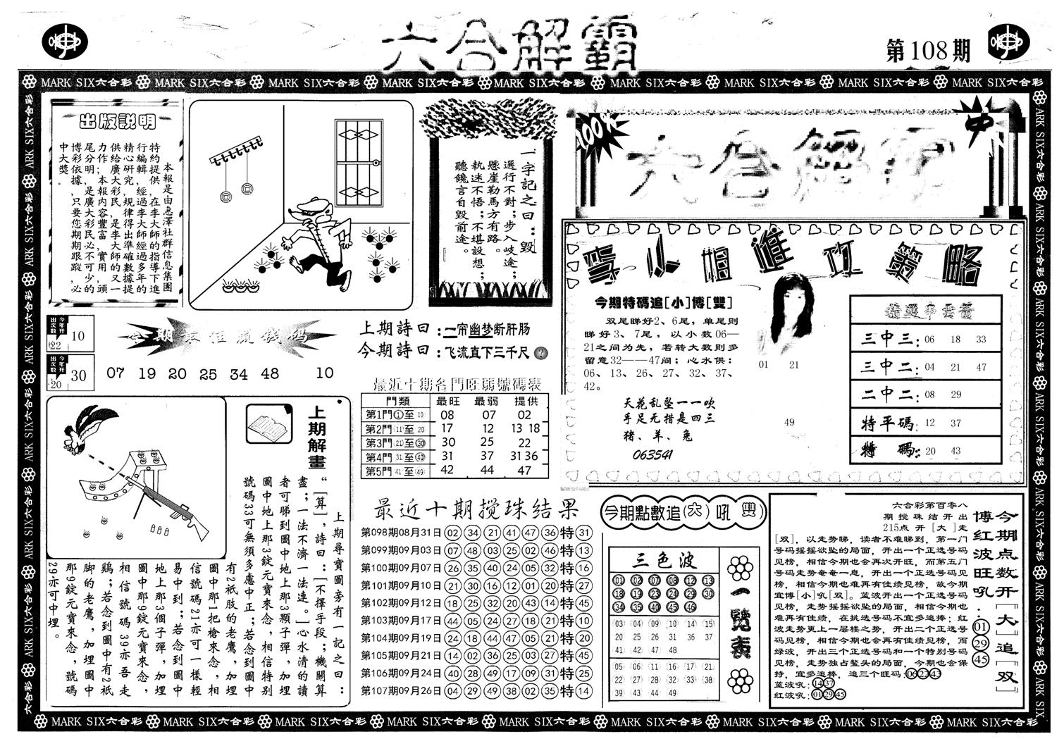 另版六合解霸A-108