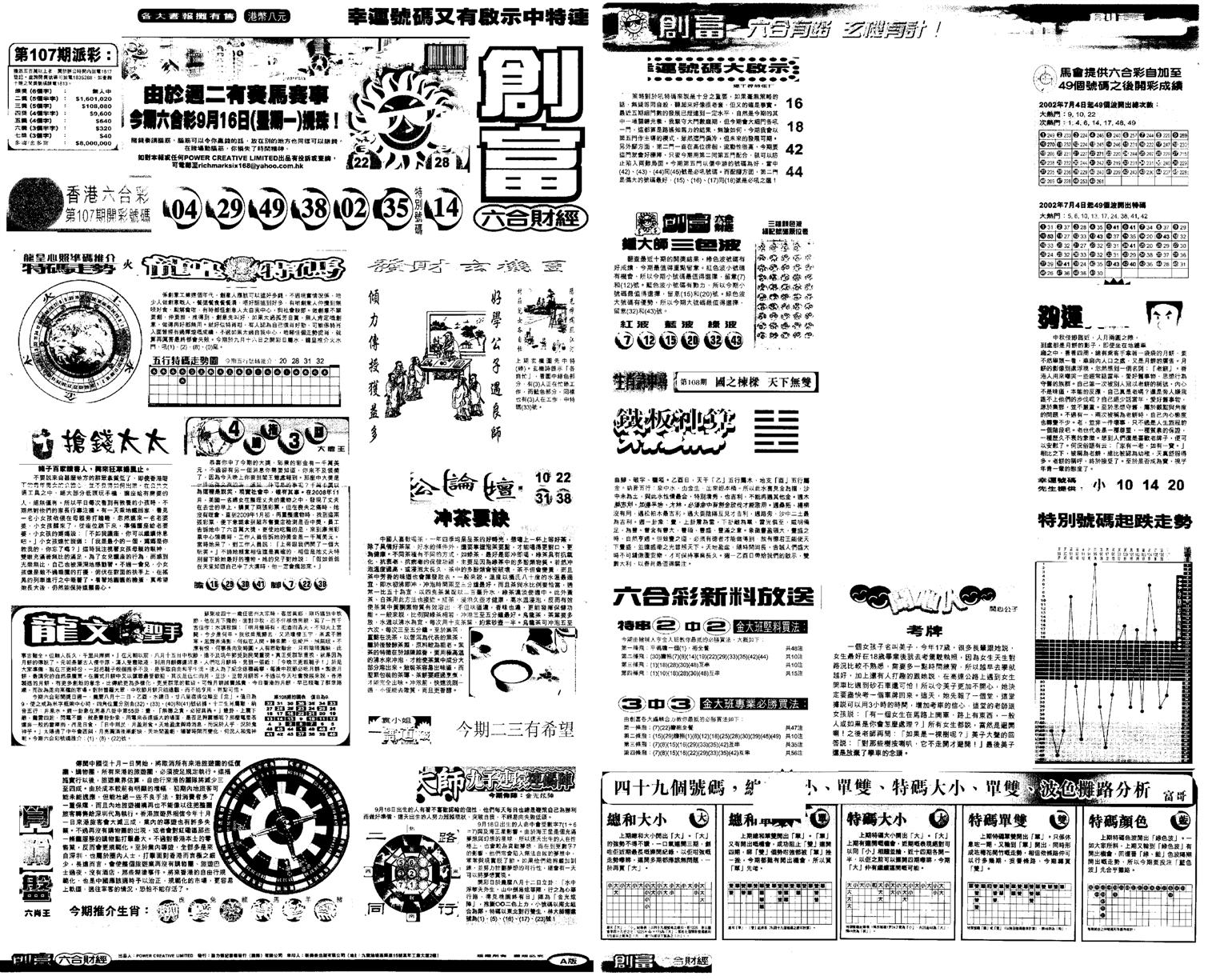 另版创富A-108