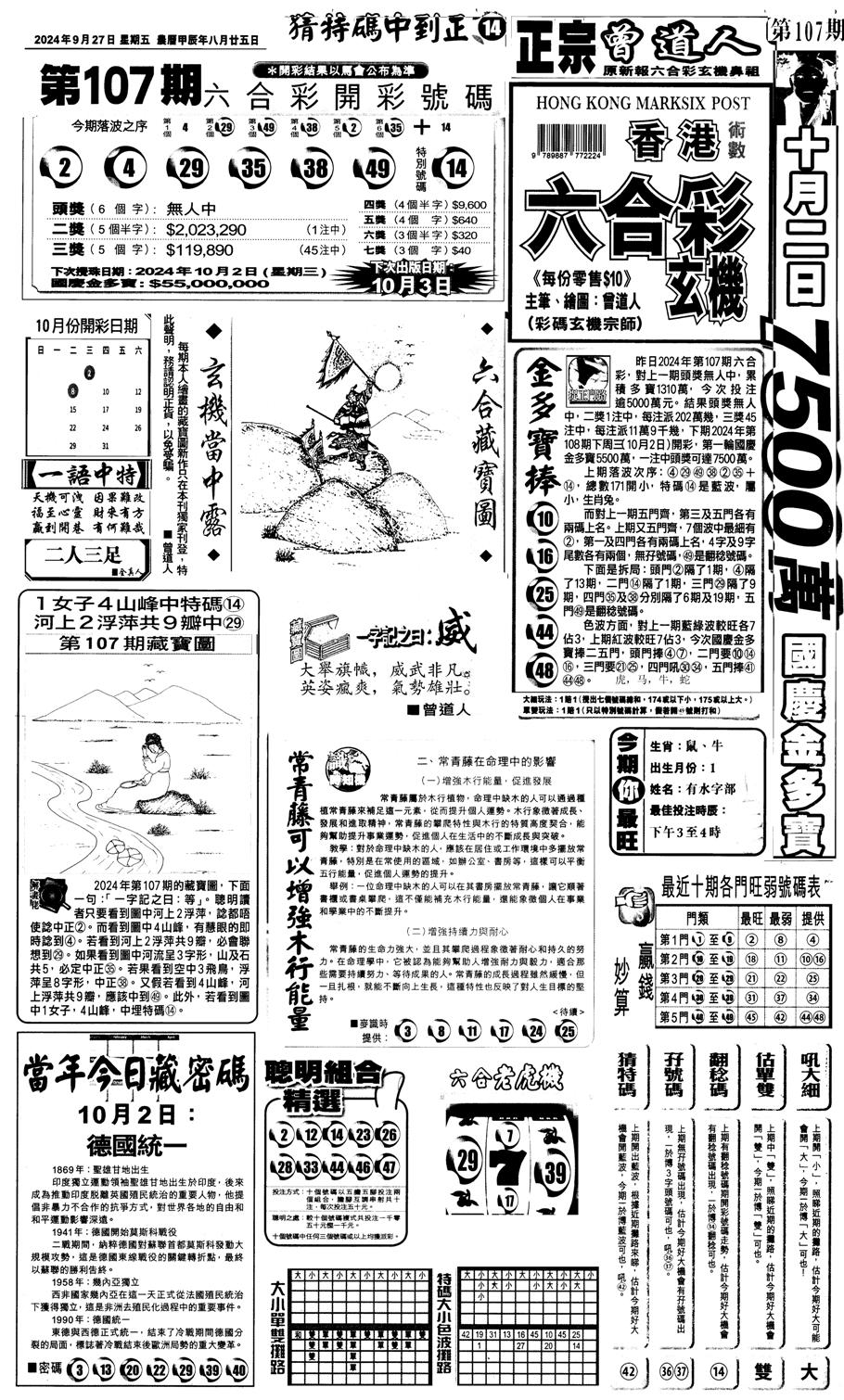 新报跑狗1-108