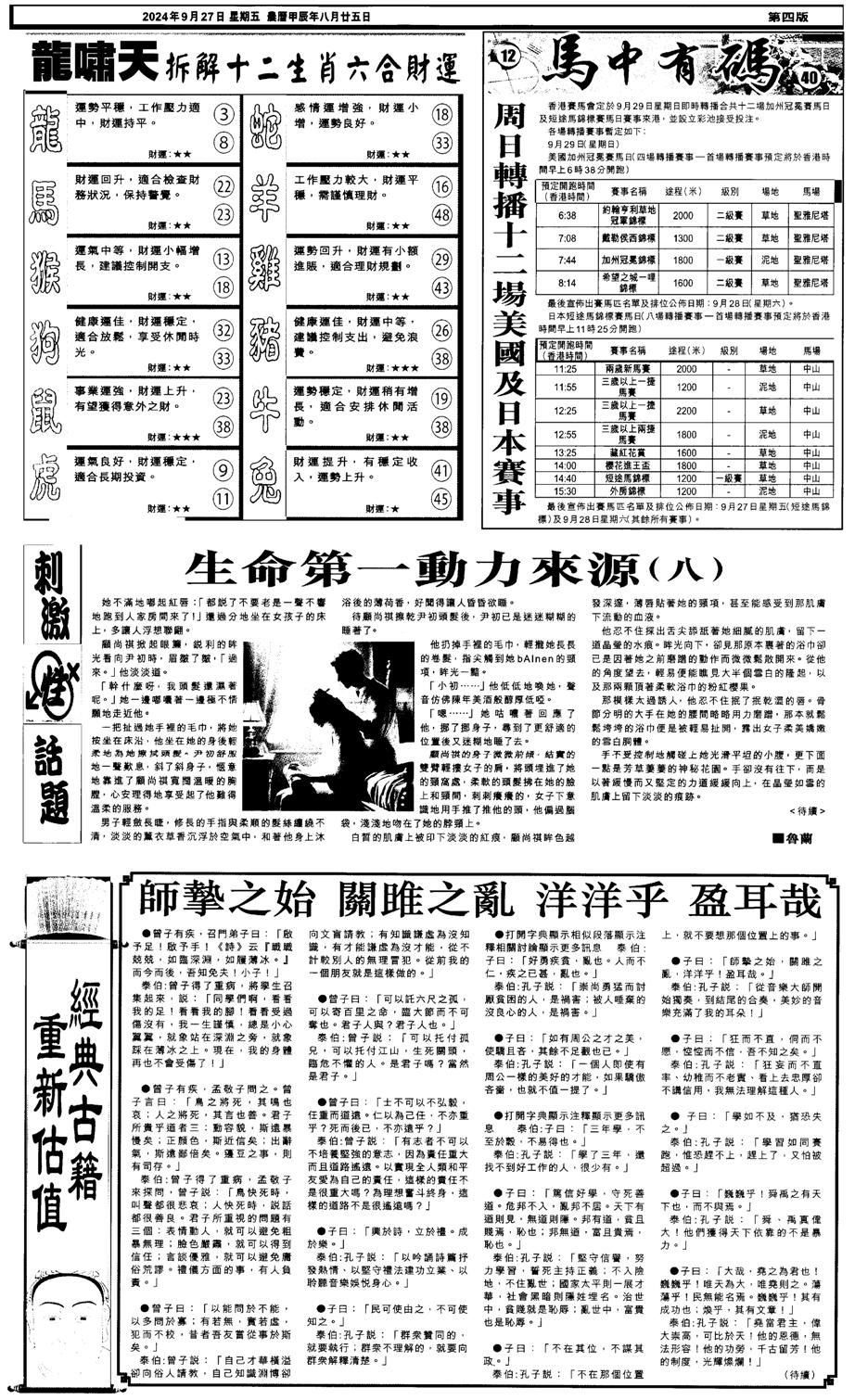 新报跑狗2-108