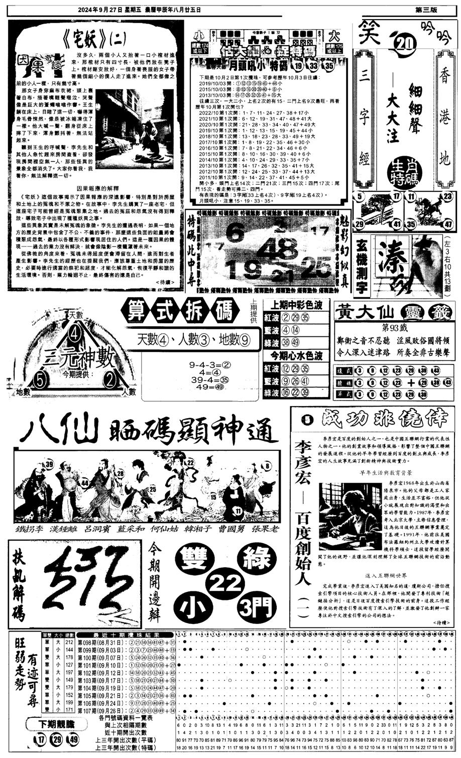 新报跑狗3-108