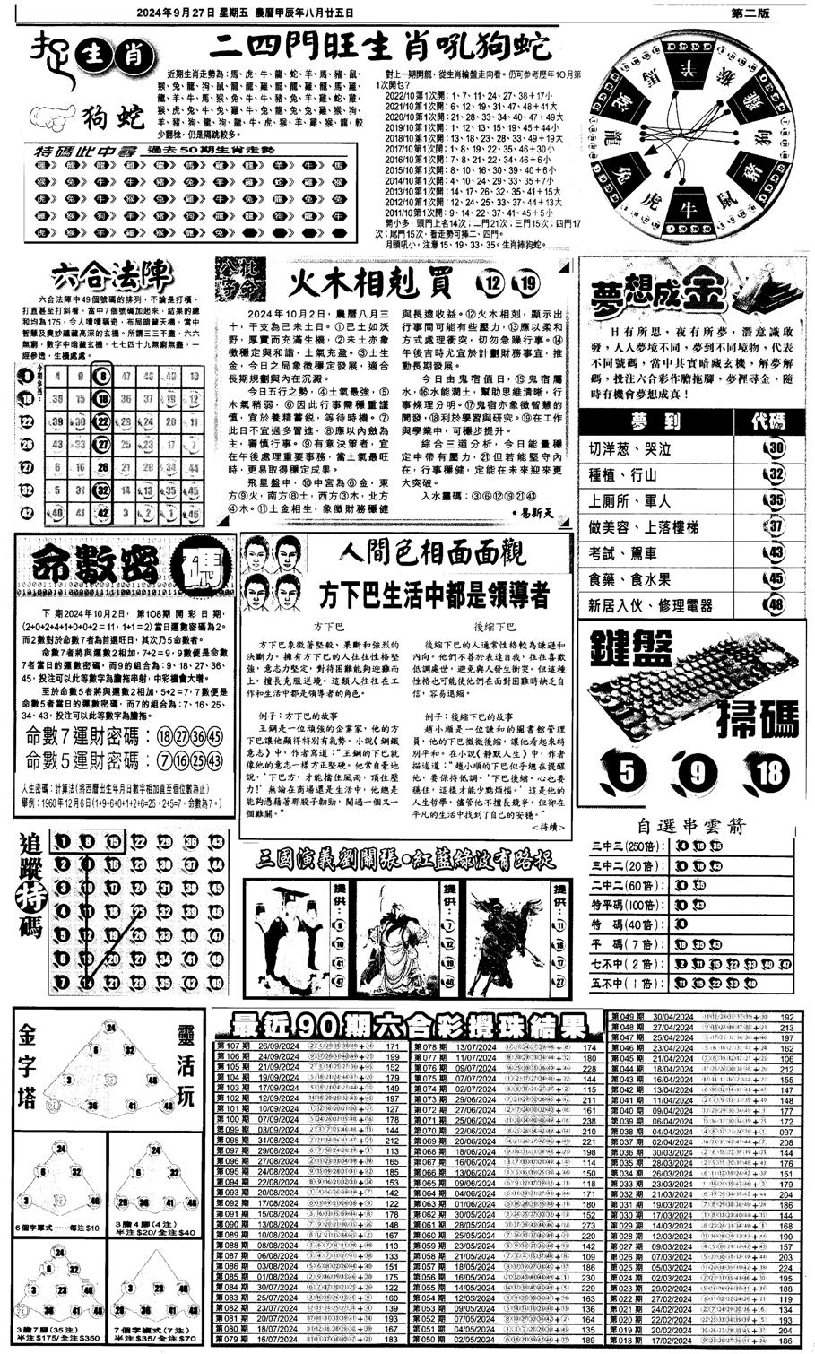 新报跑狗4-108