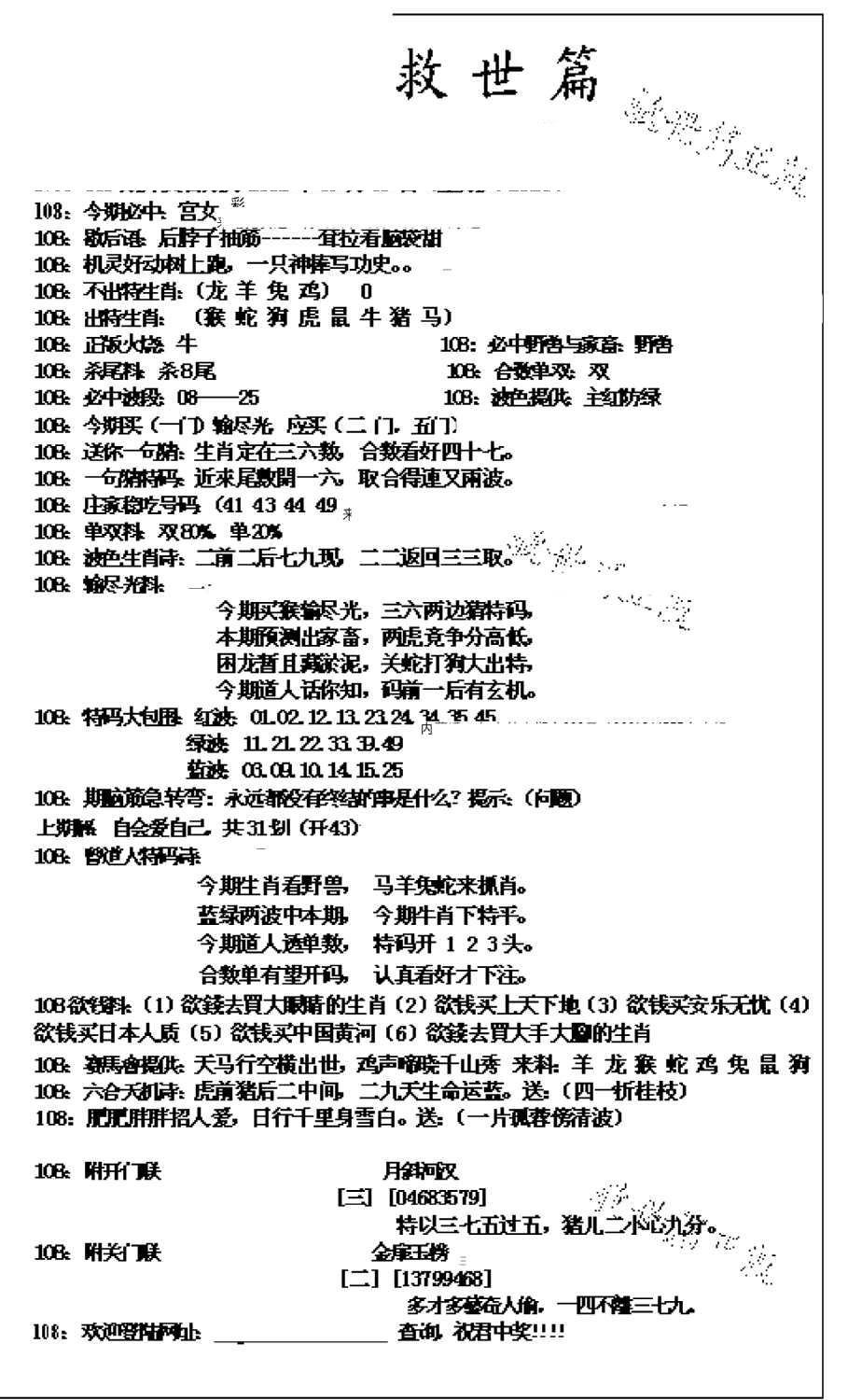 九龙救世篇(新图)-108