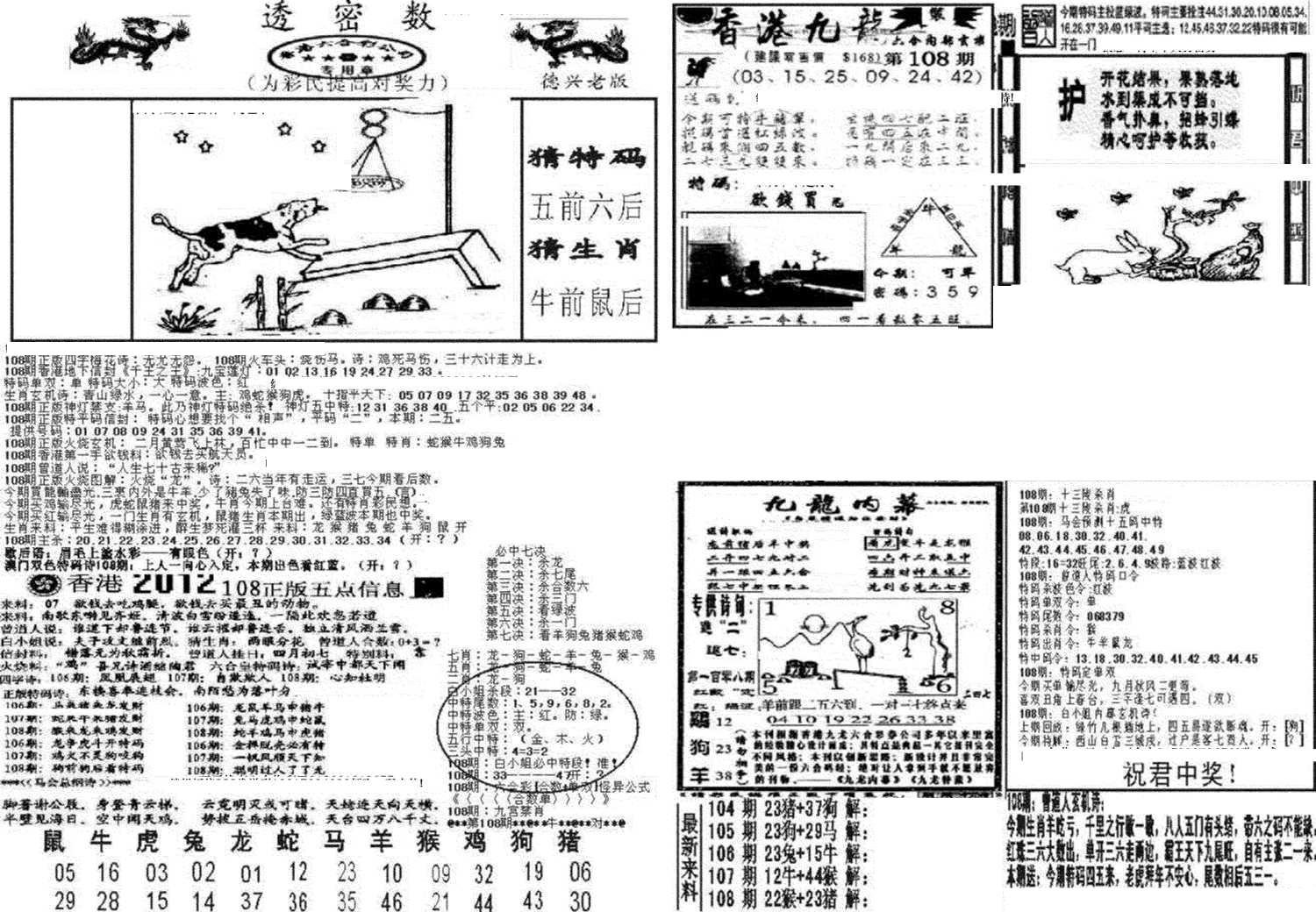 新透密数A(新)-108