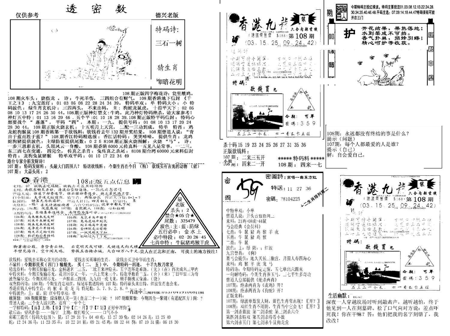 另新透密数A(新)-108