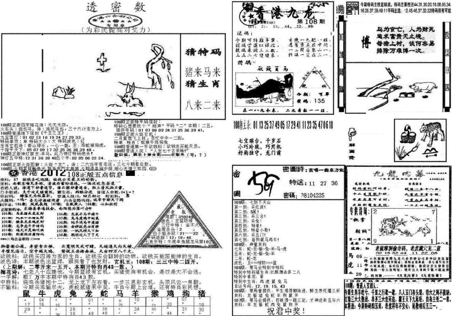 新透密数B(新)-108