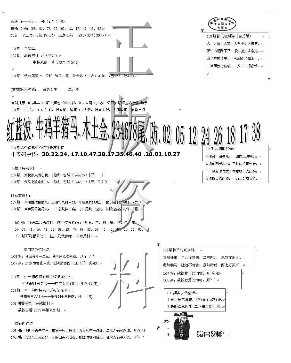 正版资料-108