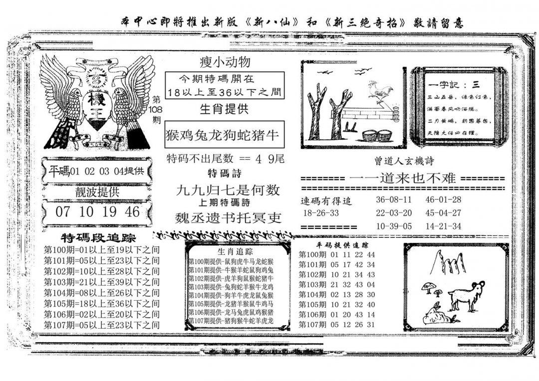 玄机王(新图)-108