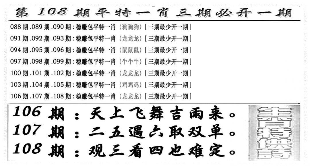 玄机特码(新图)-108