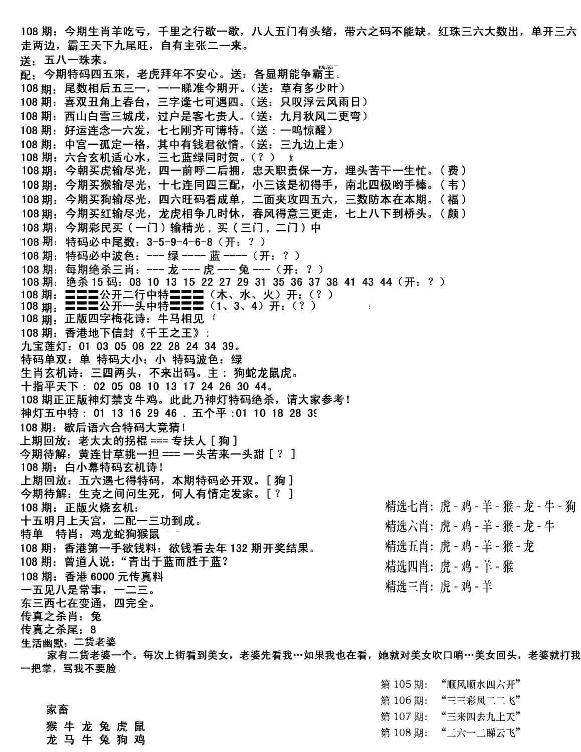 独家正版福利传真(新料)B-108