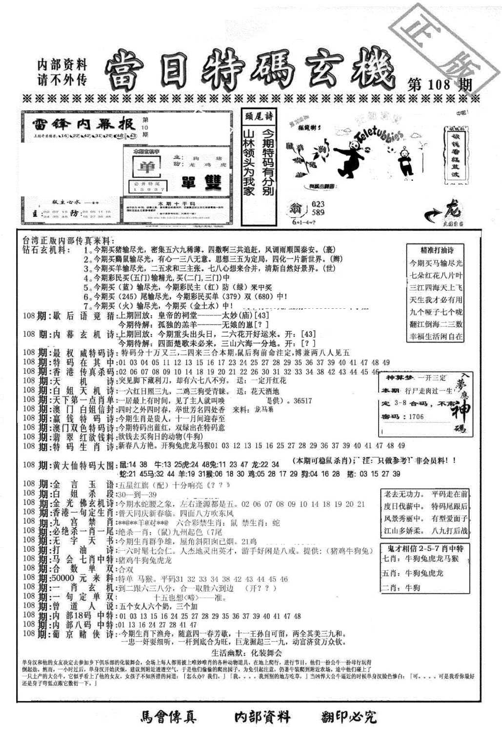 另当日特码玄机A版-108