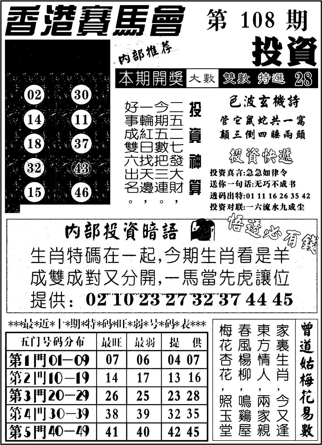 九龙投资-108