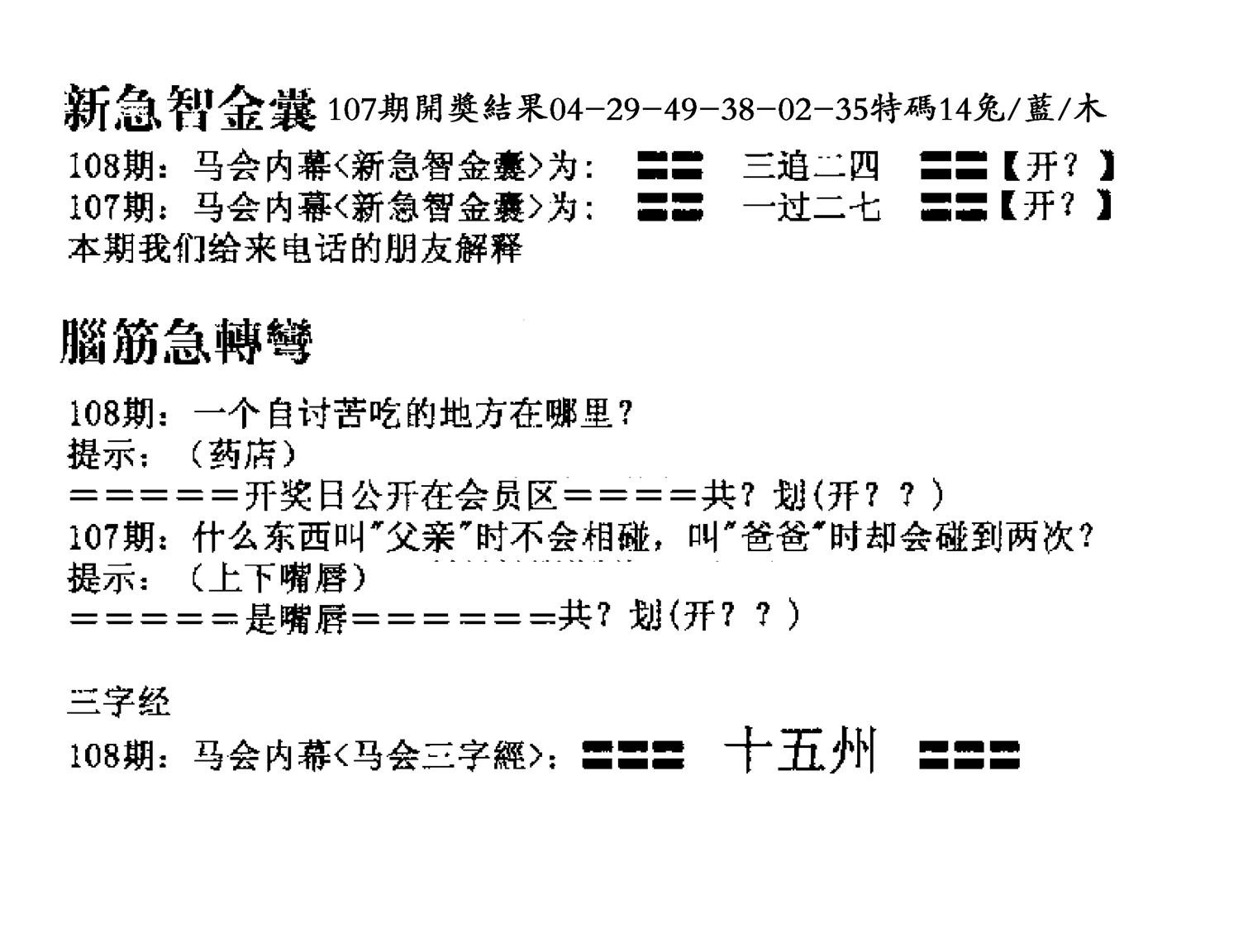 新急智金囊-108