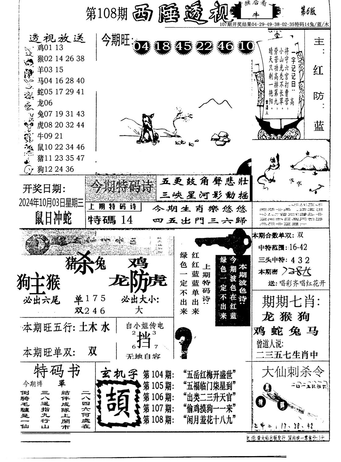 广东西陲透视(新报)-108