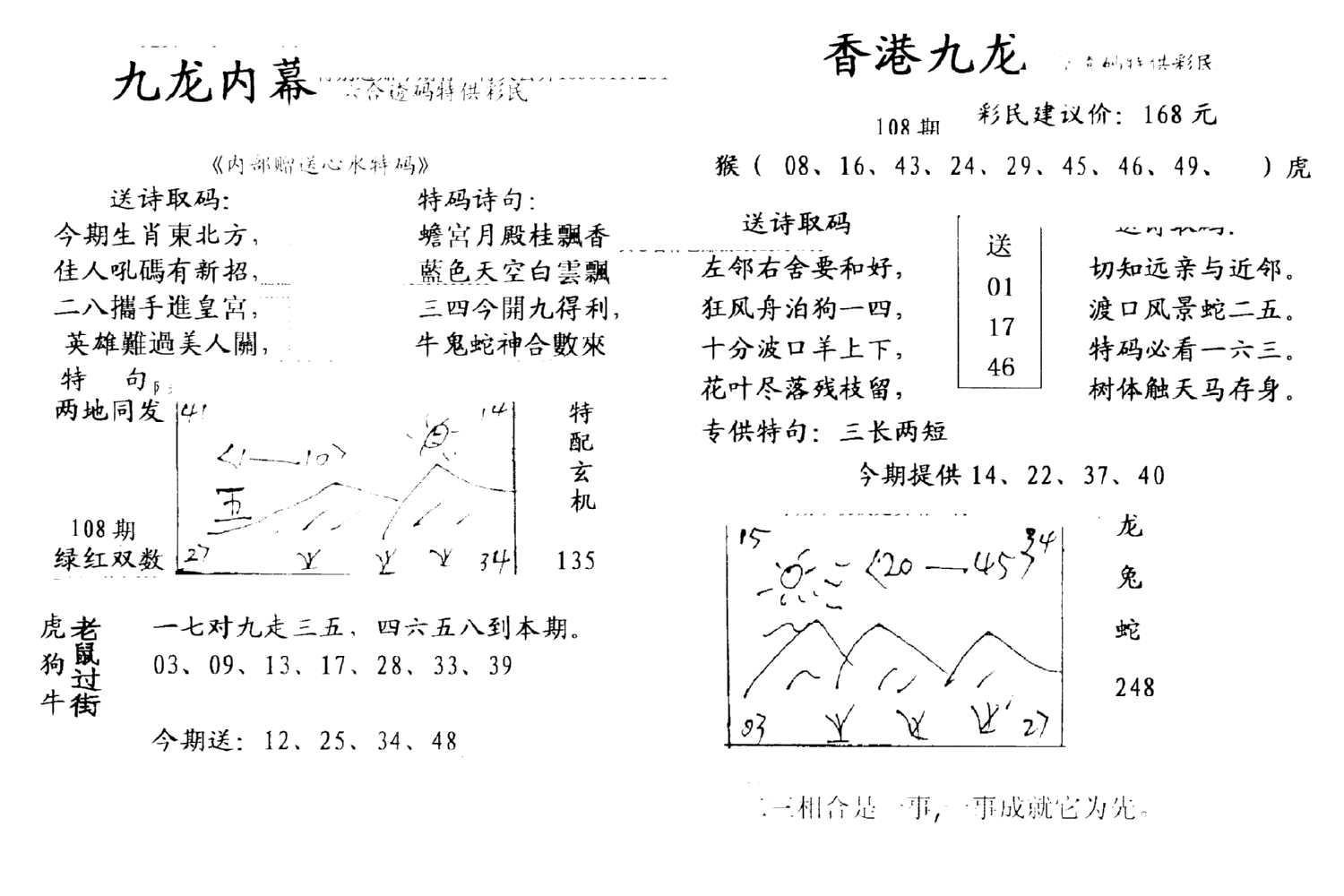 九龙内幕-开奖报(早图)-108