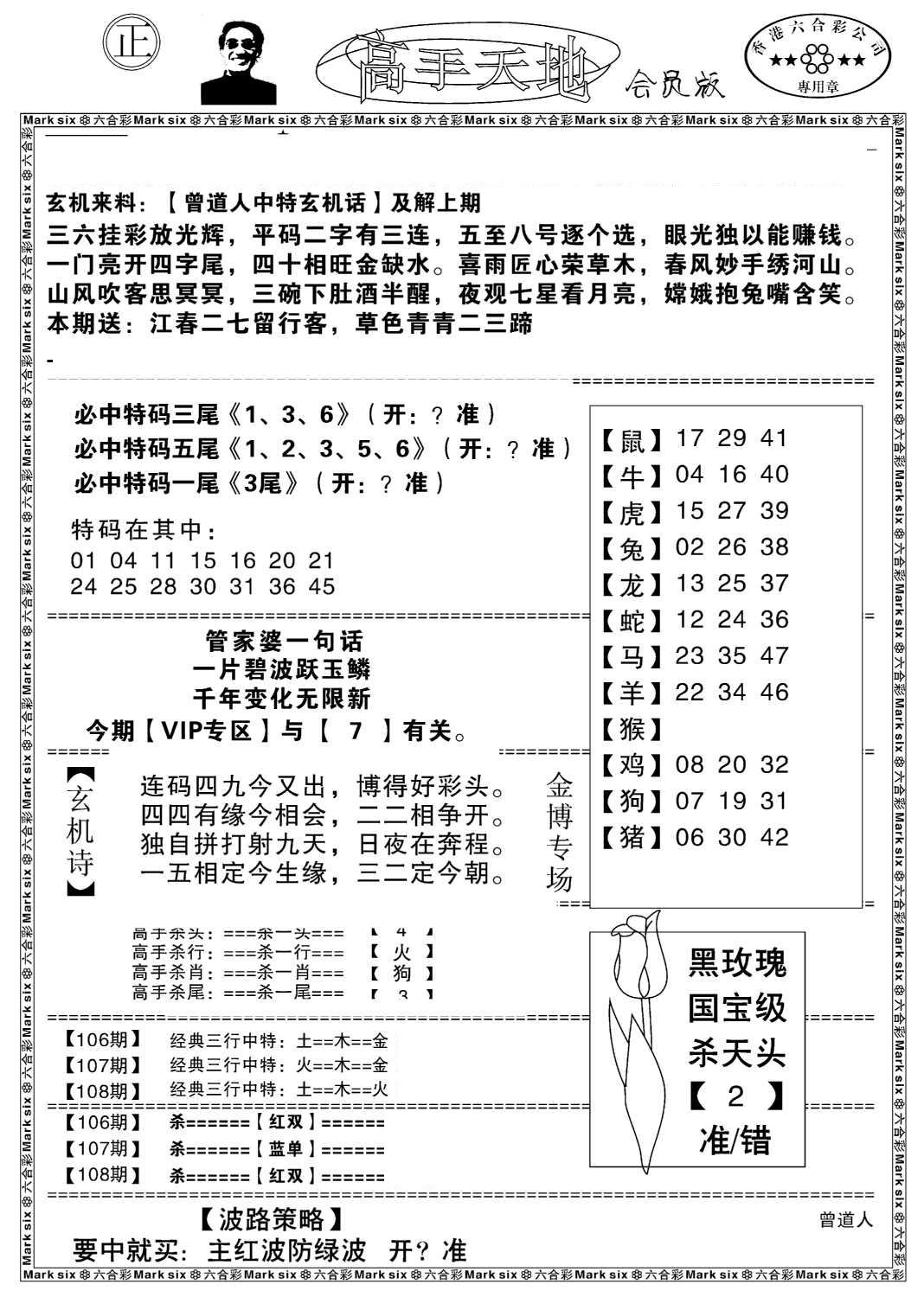 高手天地-108