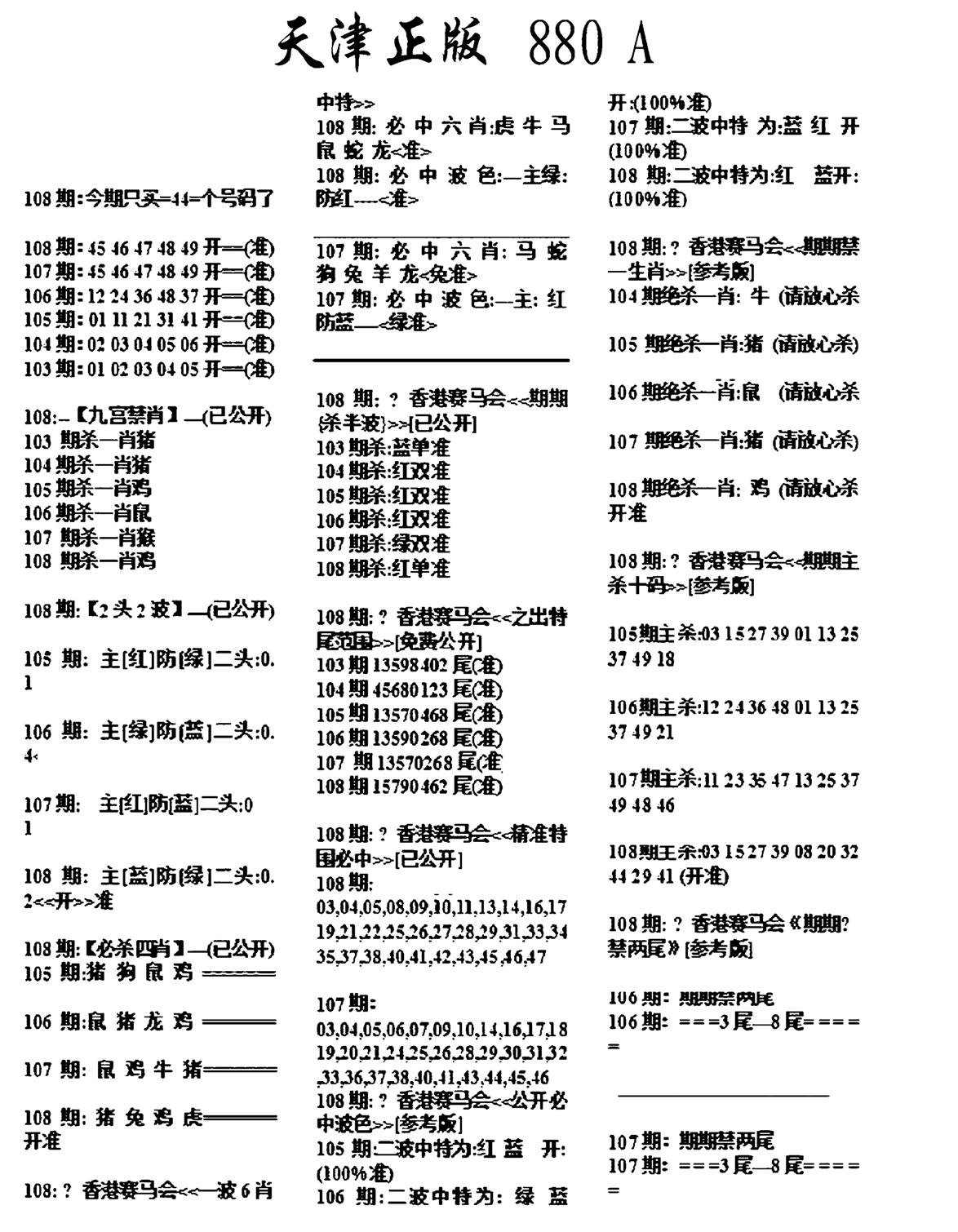 天津正版880A-108