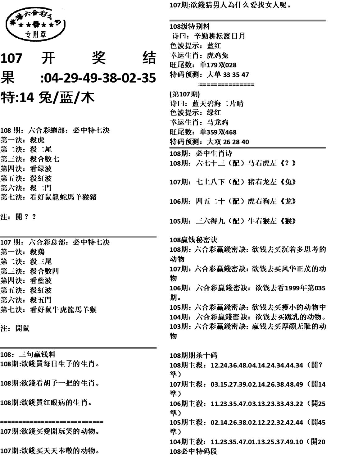 天津正版开奖结果A-108