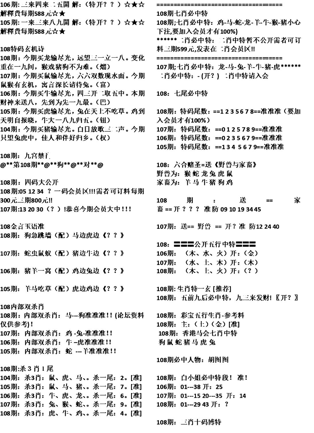 天津正版开奖结果B-108