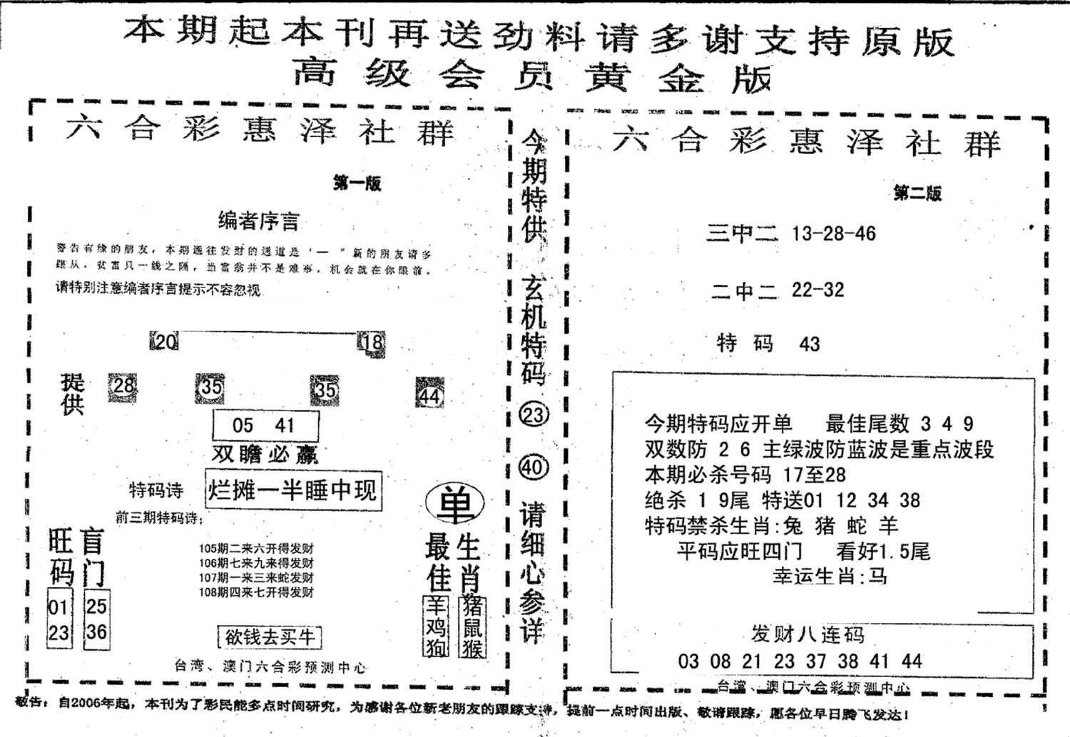 高级会员黄金版-108