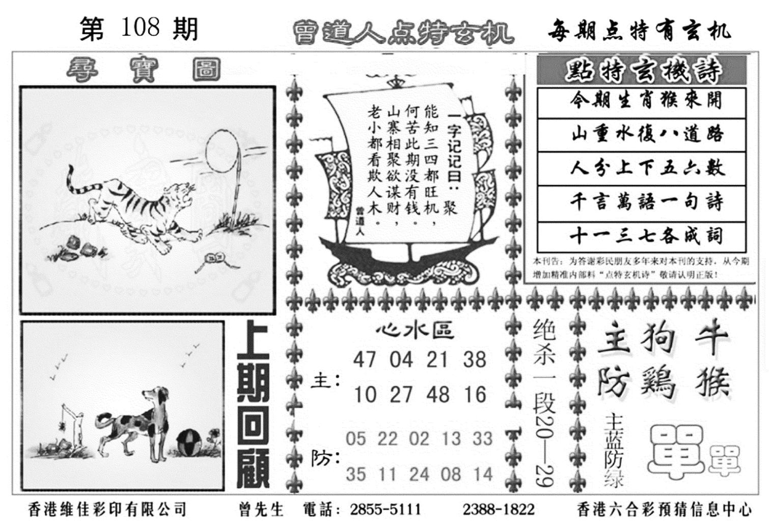 曾道人点特玄机加大版-108