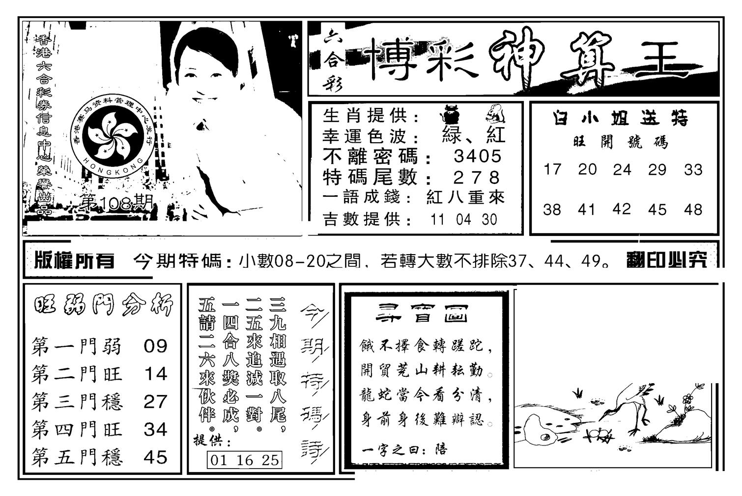 白小姐千算通(新图)-108