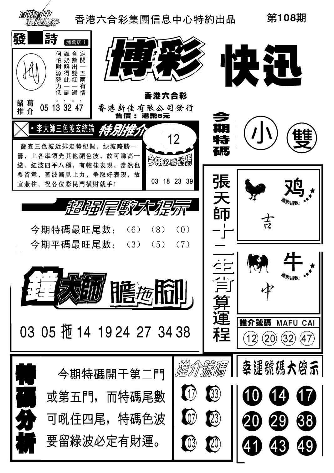 博彩快报(新图)-108