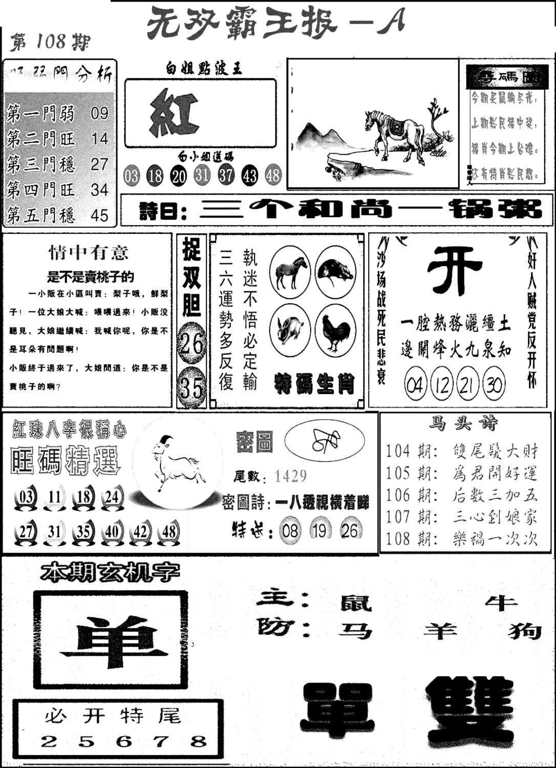 无双霸王报A(新图)-108