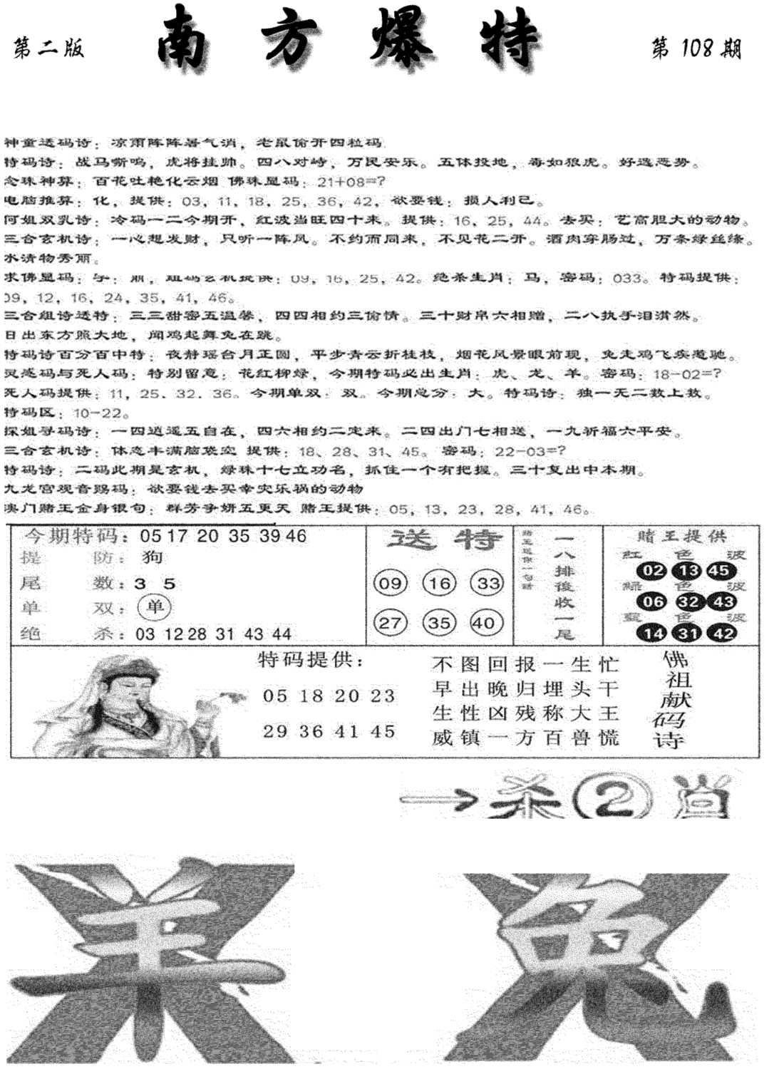 南方爆特B(新图)-108