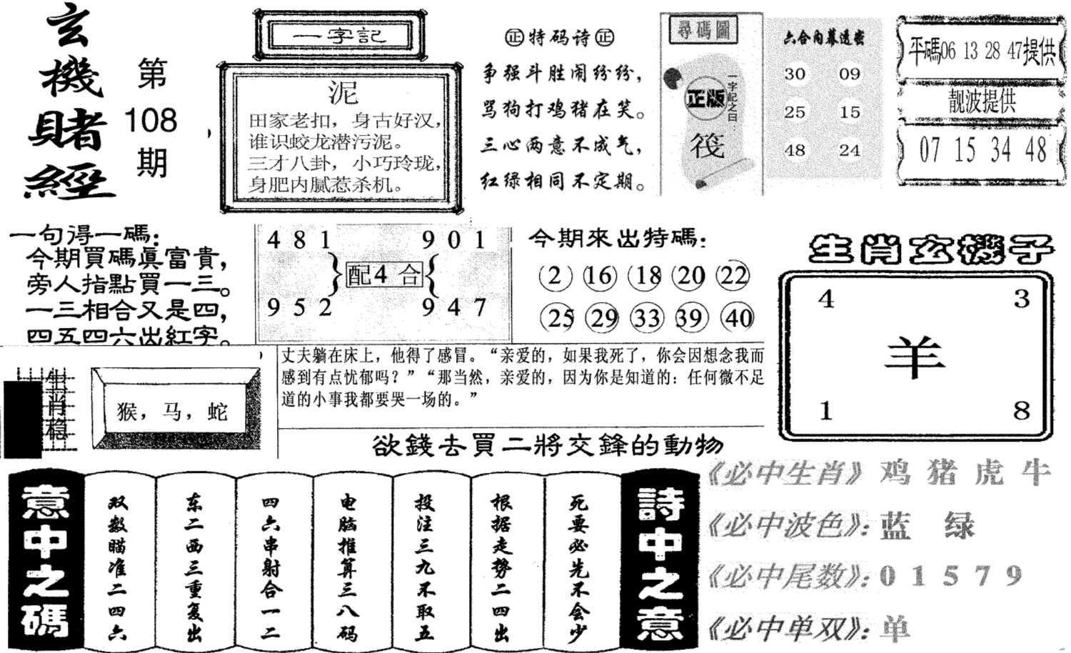 玄机赌经(新图)-108