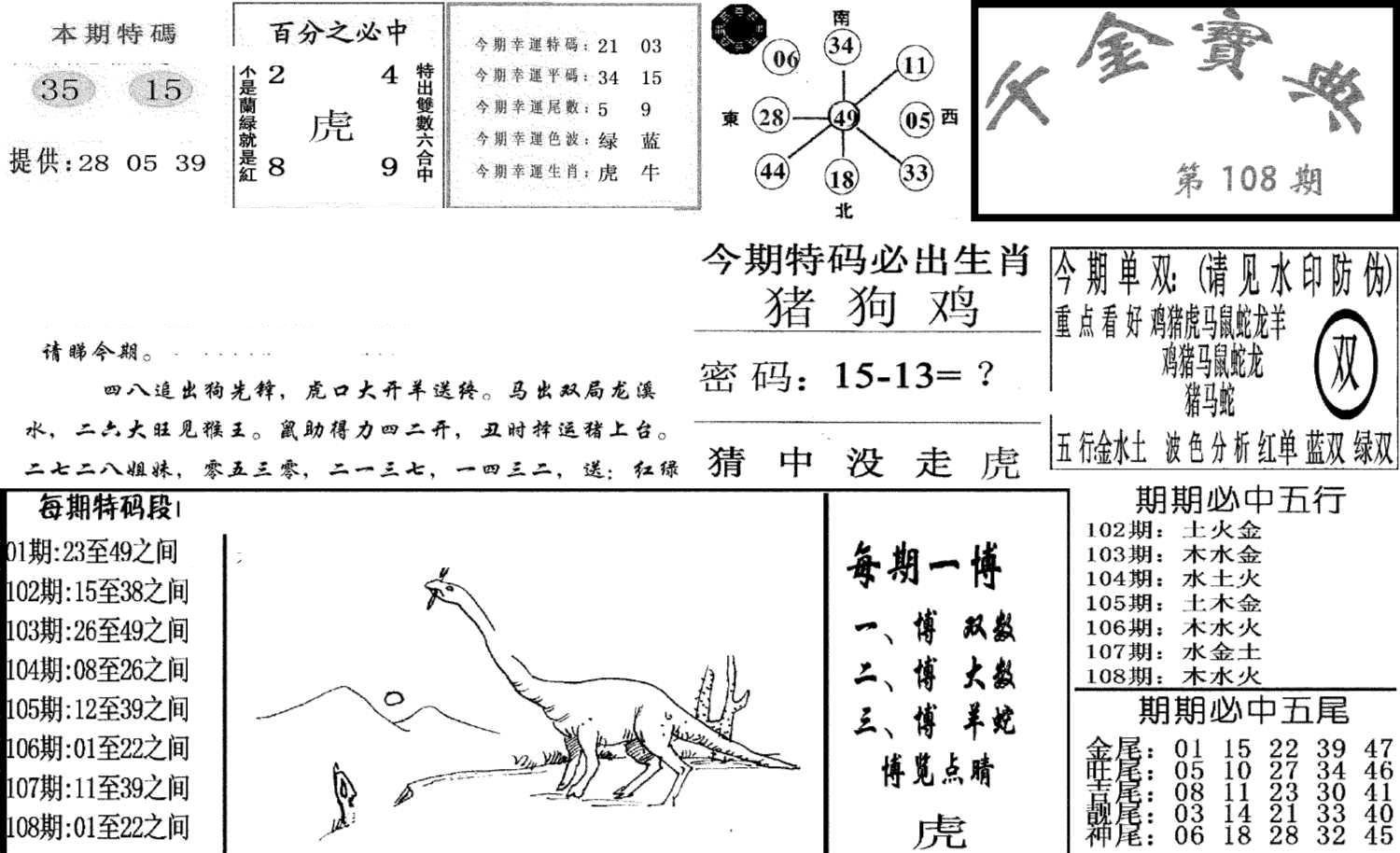 千金宝典(新图)-108