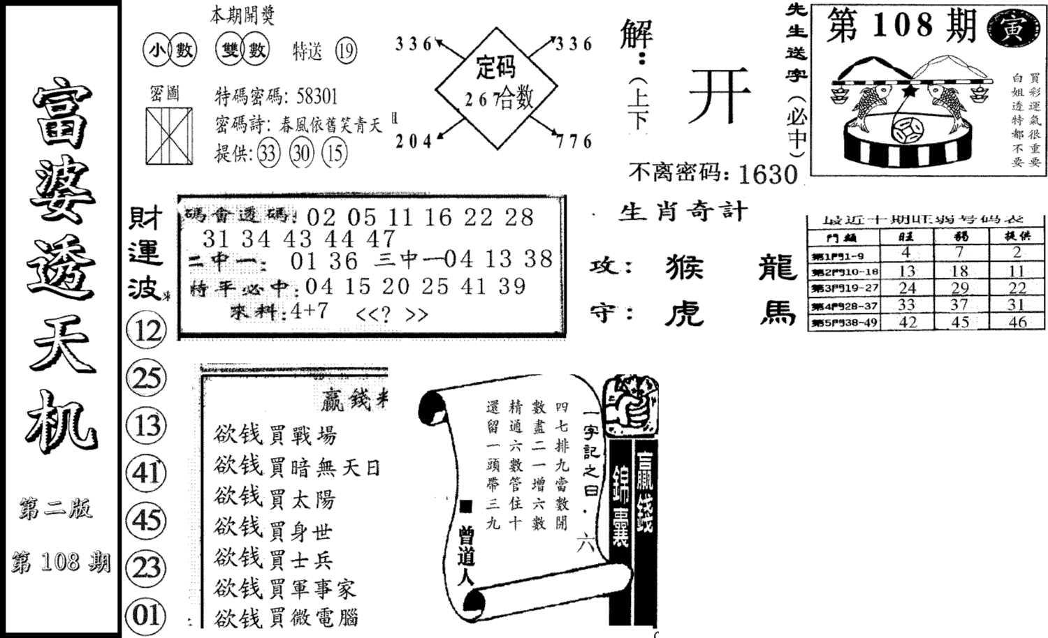 富婆透天机B(新图)-108